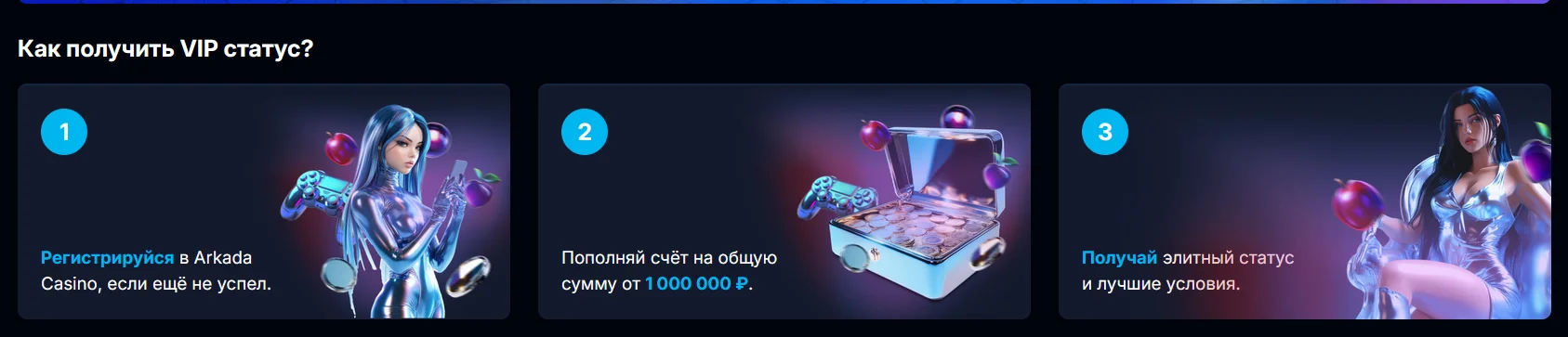 Советы для новичков в Аркада Казино